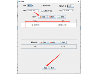 怎么設(shè)置智能網(wǎng)關(guān)的IP地址？