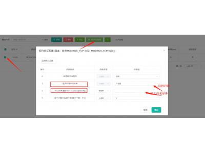 MODBUS-TCP轉(zhuǎn)發(fā)如何添加IP白名單？