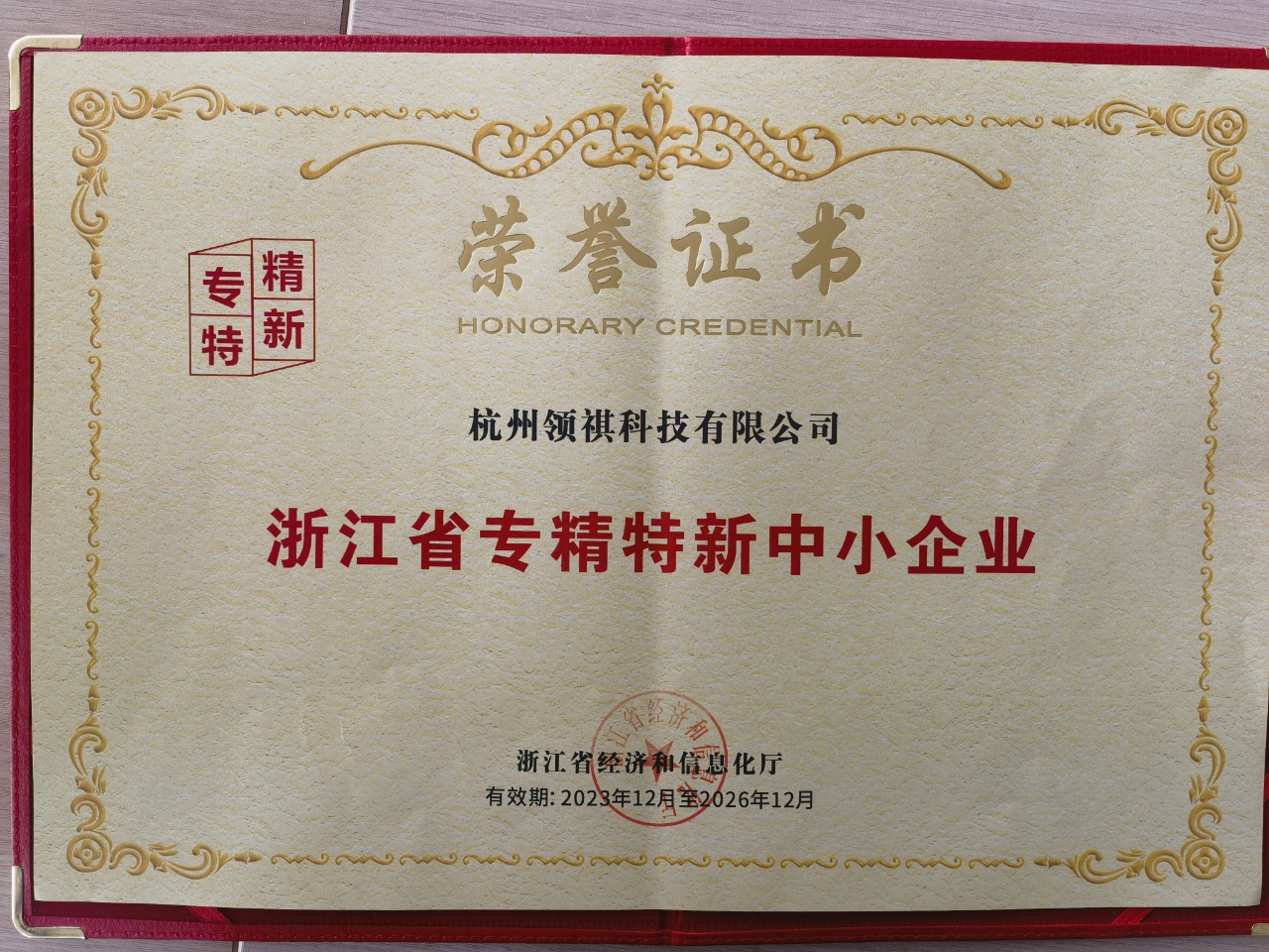 專(zhuān)精特新.jpg